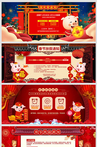 淘宝天猫春节放假中国风手绘店铺公告海报图片