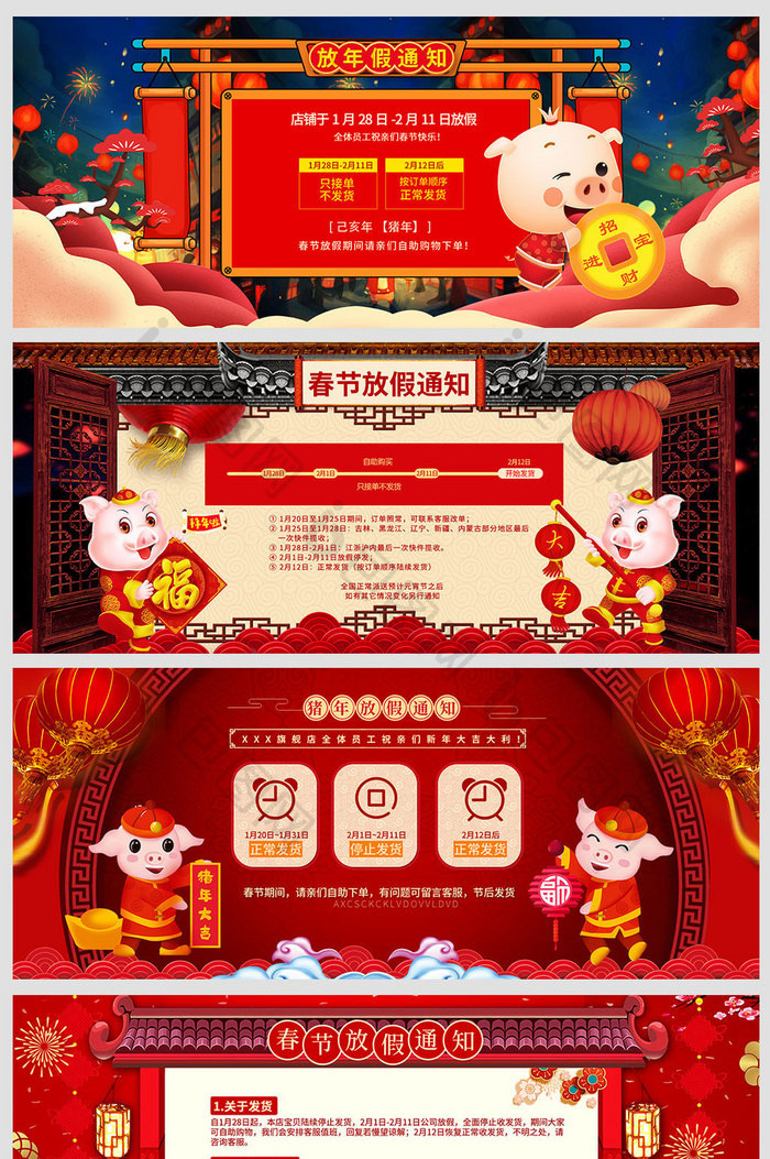淘宝天猫春节放假中国风手绘店铺公告海报