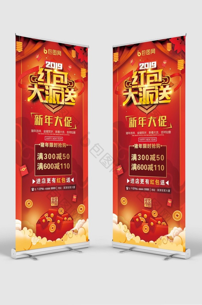 红色喜庆新年大促发红包展架