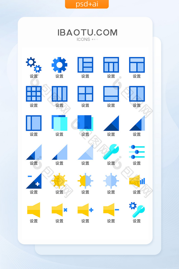 蓝色扁平化互联网设置UI矢量icon图标