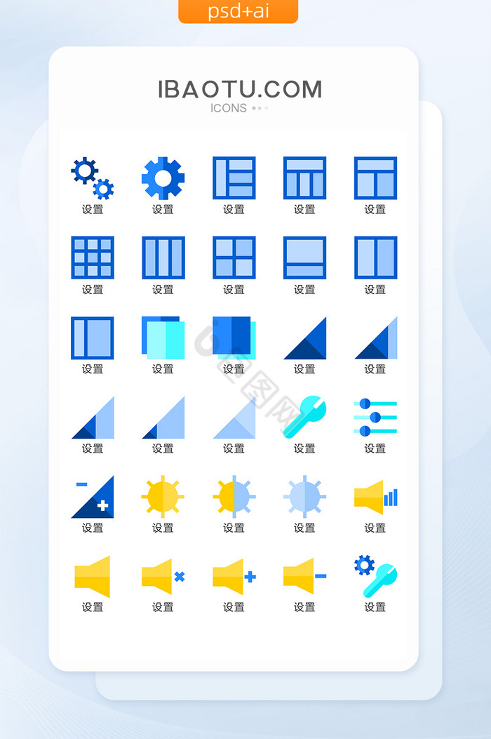 蓝色扁平化互联网设置UI矢量icon图标图片