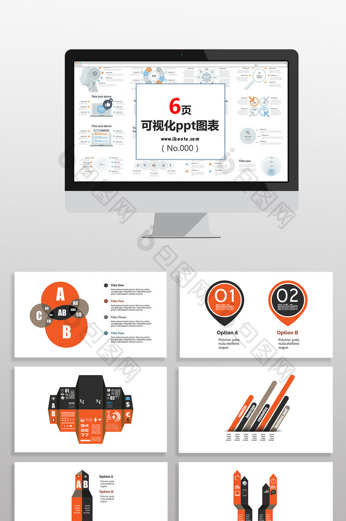 商务橙黑数据分析图表PPT元素