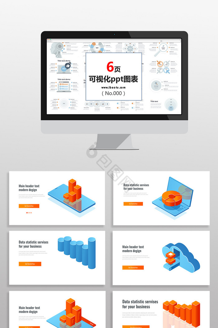 黄蓝3D数据图表PPT元素图片