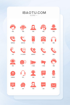 珊瑚橘扁平icon客服UI图标psd分层