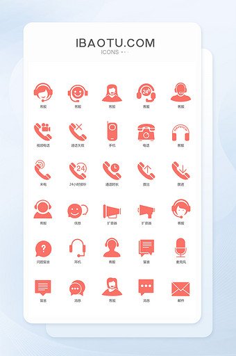 珊瑚橘扁平icon客服UI图标psd分层图片