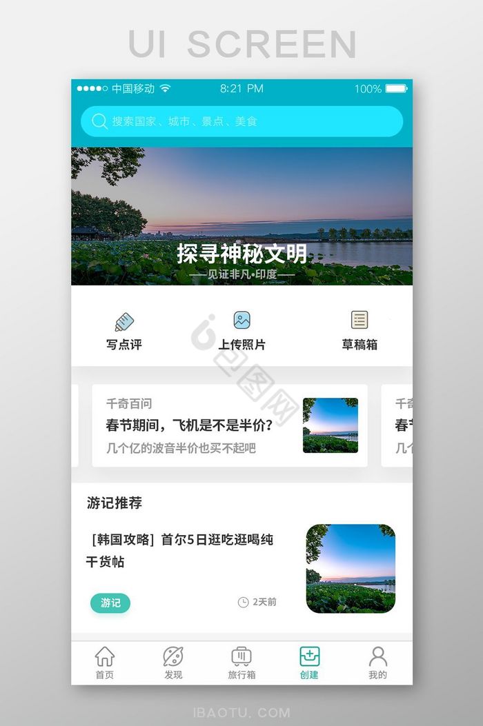 清新旅游页面设计图片