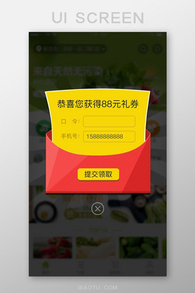 优惠券礼券红包领取手机号口令弹出弹窗界