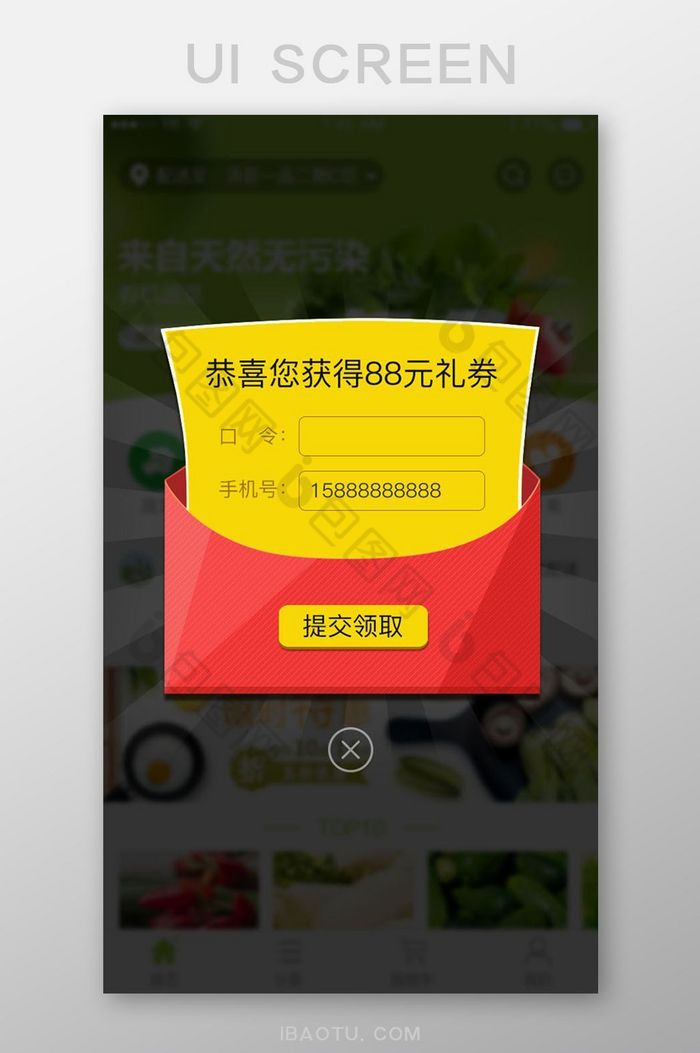 优惠券礼券红包领取手机号口令弹出弹窗界图片图片