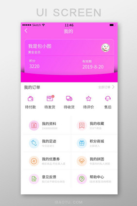 粉色化妆品会员卡我的个人中心订单发货界面