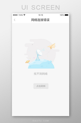 简约插画断网无网络无信号无连接提醒提示图片