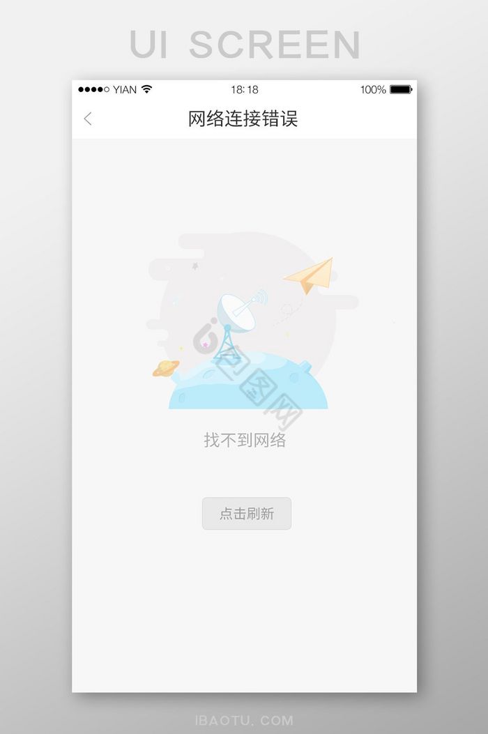 简约插画断网无网络无信号无连接提醒提示图片