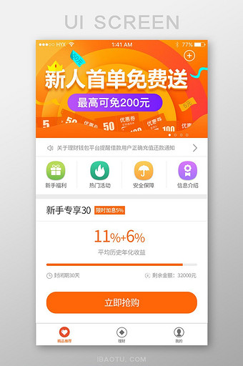 金融保险理财首单免费送钱抢购首页界面图片