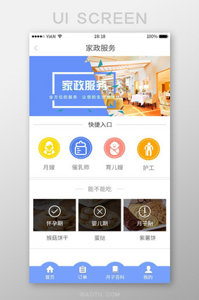 家政服务app 月嫂催乳师菜谱界面