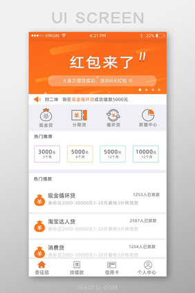 金融贷款理财分期现金贷款红包来了首页界面