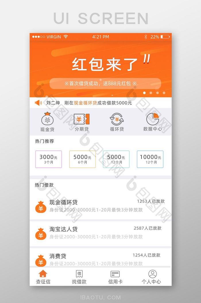 金融贷款理财分期现金贷款红包来了首页界面