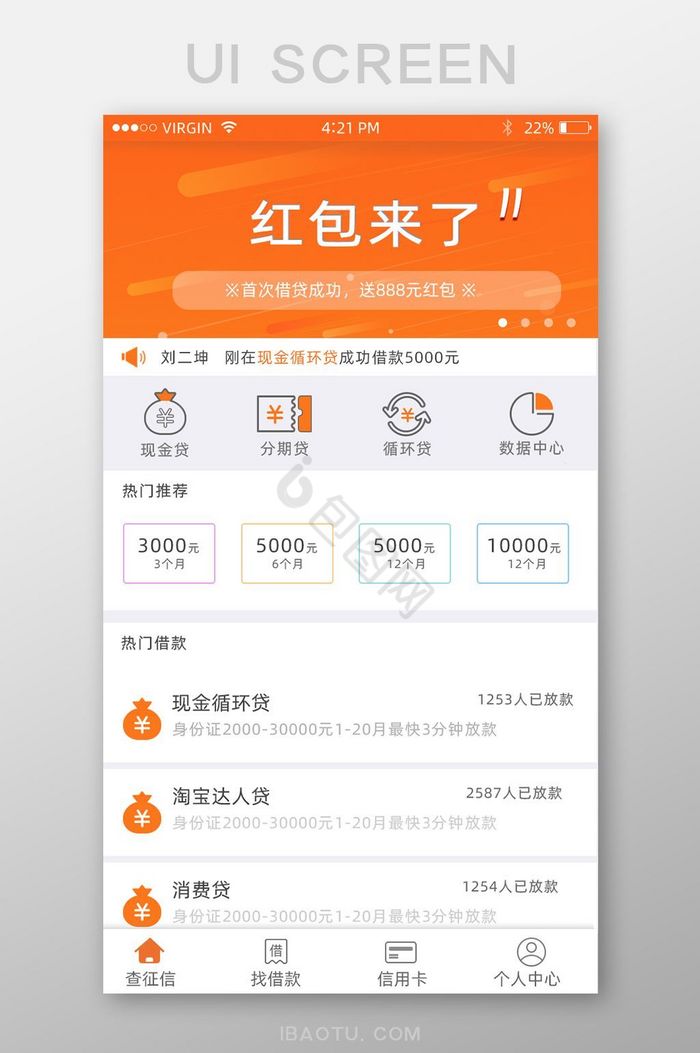 金融贷款理财分期现金贷款红包来了首页界面图片