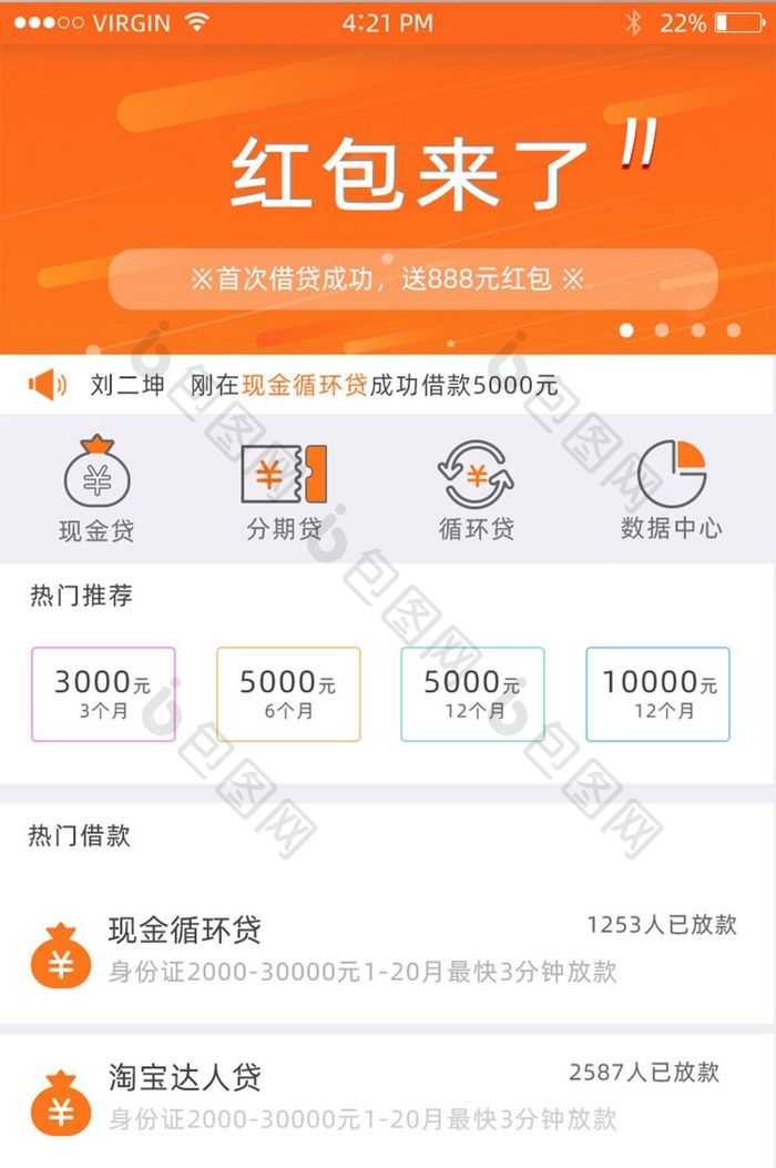 金融贷款理财分期现金贷款红包来了首页界面