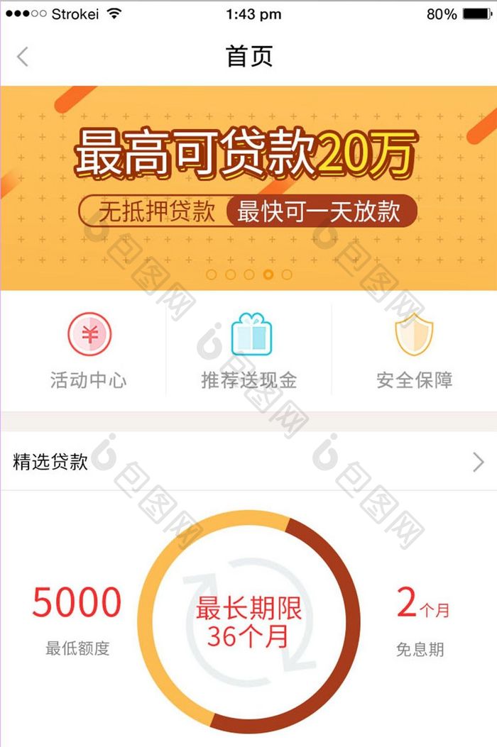 金融app贷款理财额度免息期图表申请界面