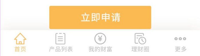 金融app贷款理财额度免息期图表申请界面