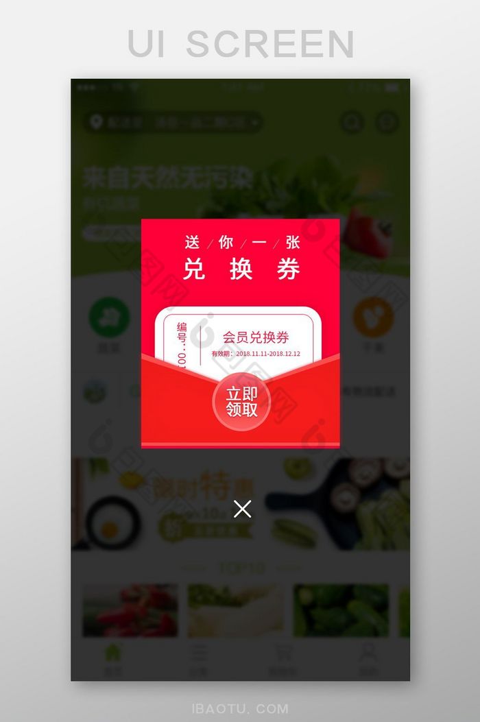 兑换券会员编号优惠券立即领取弹窗弹出界面图片图片