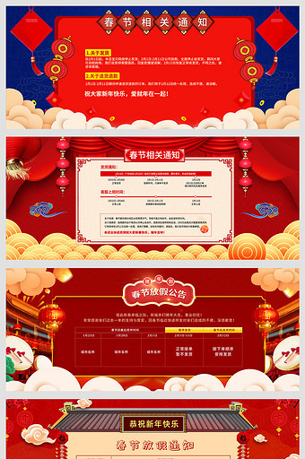 淘宝天猫春节放假店铺发货公告海报模板图片