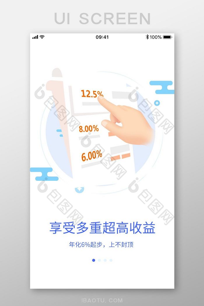 简约收益年华收益率上不封顶引导页界面