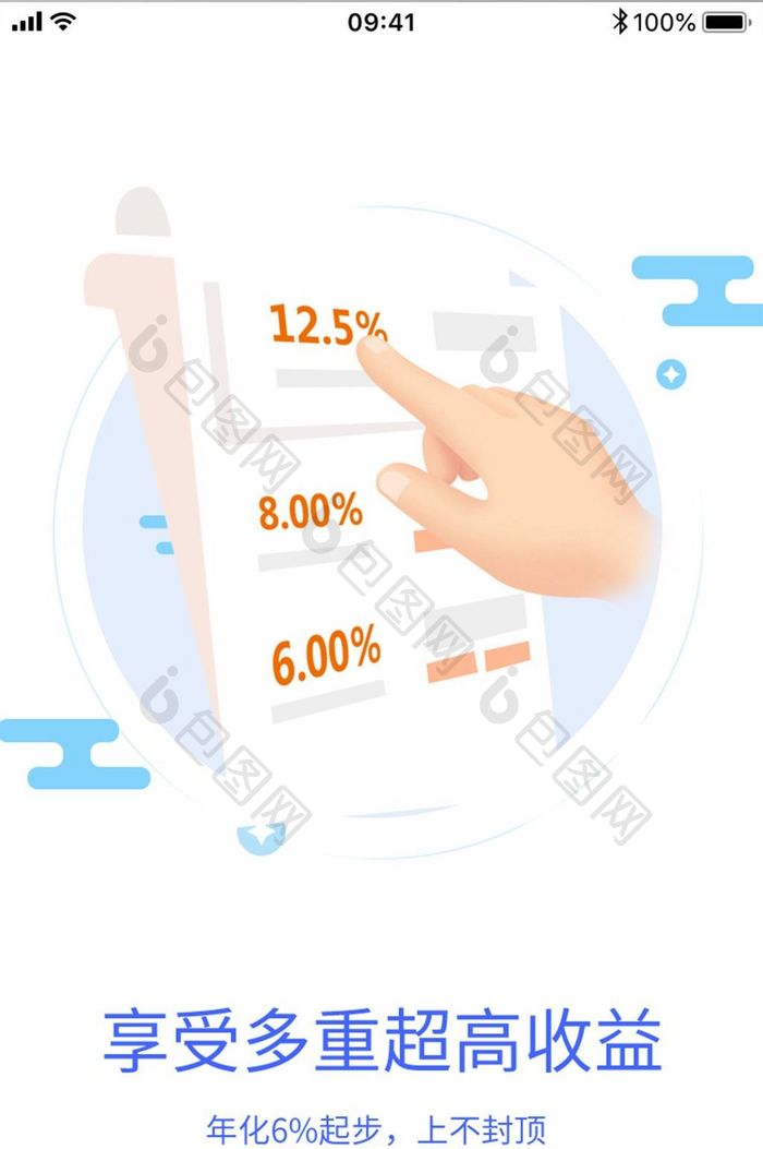 简约收益年华收益率上不封顶引导页界面