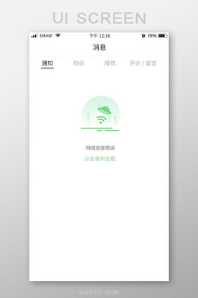 绿色信息简约风无线网络连接缺省页设计
