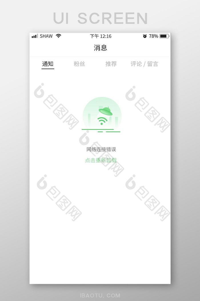 绿色信息简约风无线网络连接缺省页设计图片图片