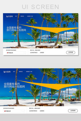 旅行网站住宿类网页首页UI网页界面
