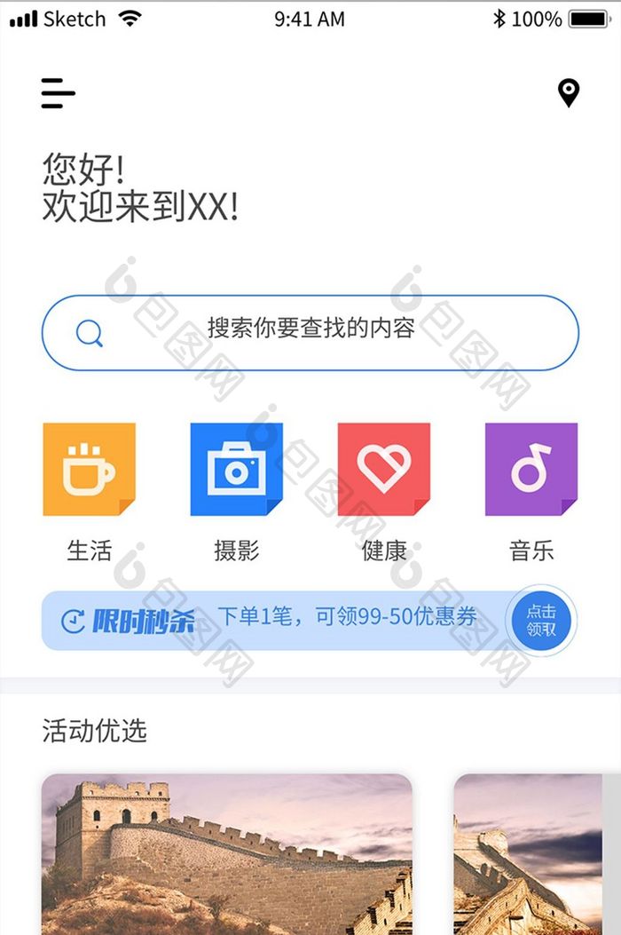 简约外卖手机appUI移动界面设计