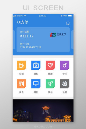 蓝色购物金融信用卡银联支付app界面