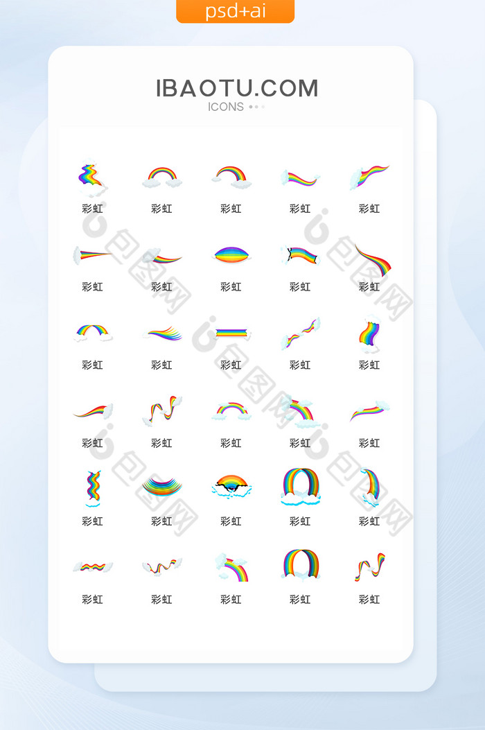 七彩彩虹图标矢量UI素材ICON-包图网