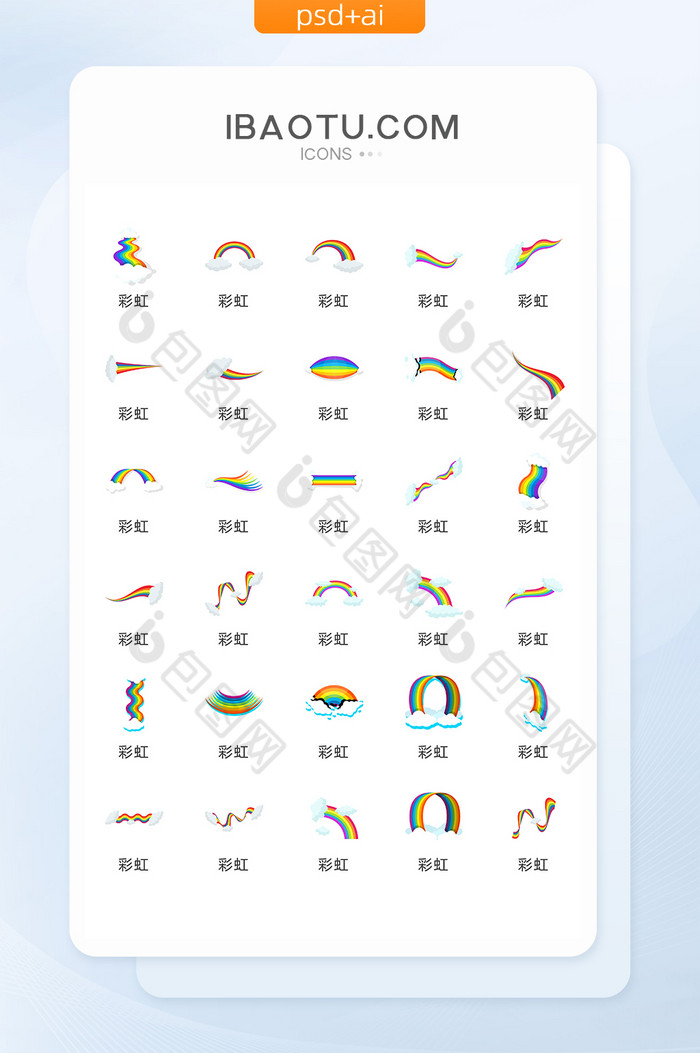 七彩彩虹图标矢量UI素材ICON图片图片