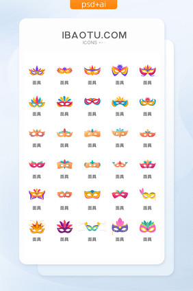 多彩舞会面具图标矢量UI素材ICON