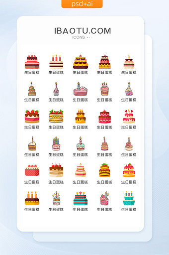 美味生日蛋糕图标矢量UI素材ICON图片