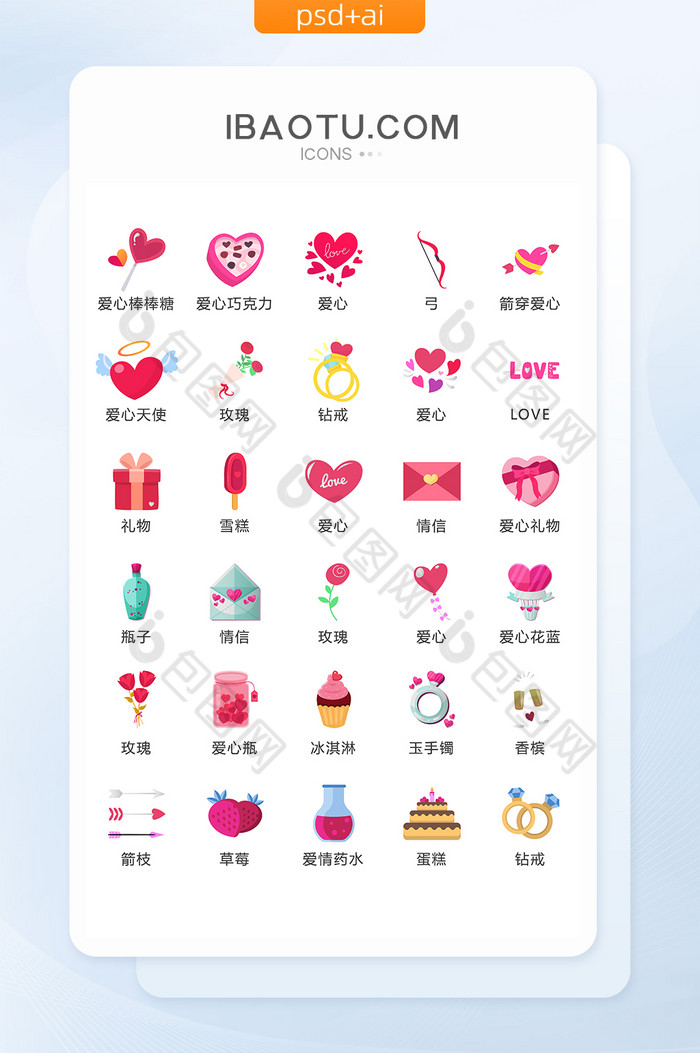 情人节红色图标矢量UI素材ICON图片图片
