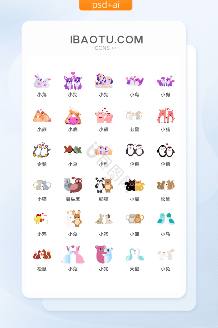 可爱动物图标-可爱动物图标设计图片-包图网