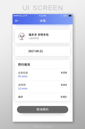 医疗app医生详情页