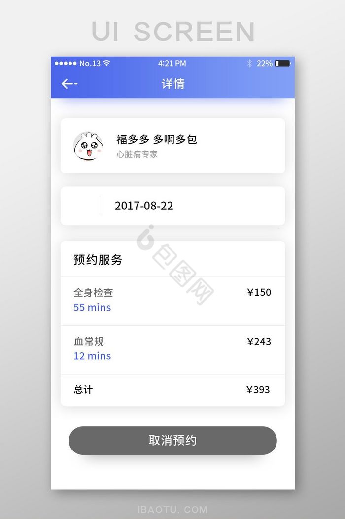 医疗app医生详情页图片