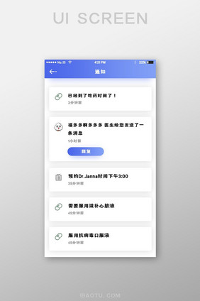 app通知页面设计