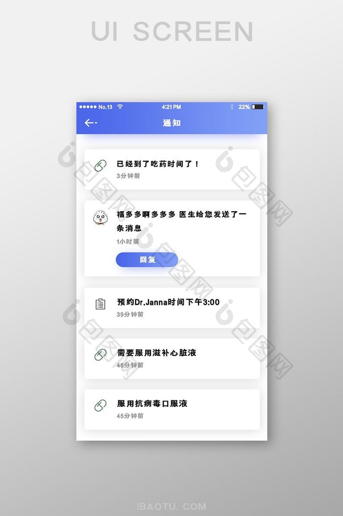 app通知页面设计