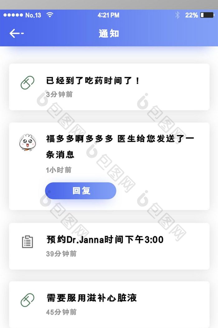 app通知页面设计