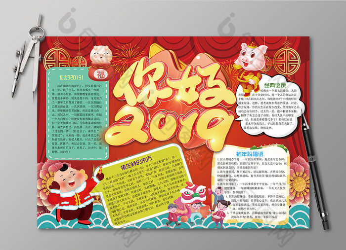 喜庆你好2019小报