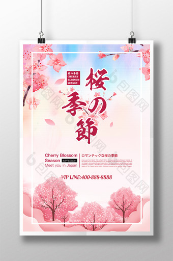 浪漫美丽的粉红色樱花节海报图片