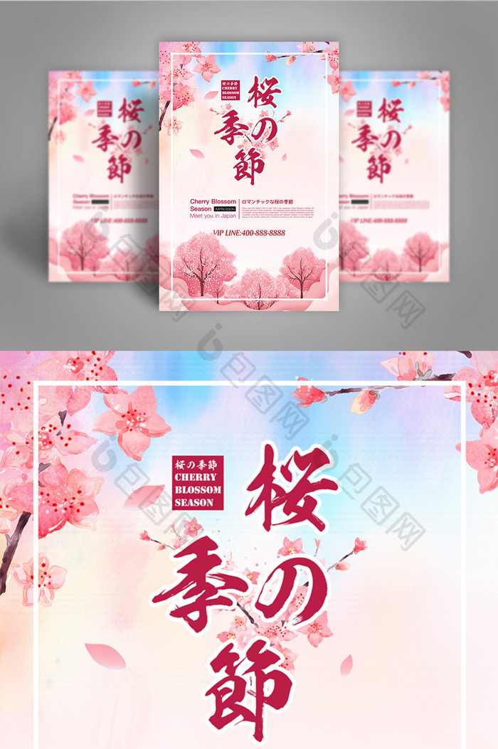 浪漫美丽的粉红色樱花节海报