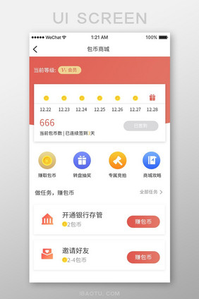 珊瑚橙金融app积分商城ui移动界面