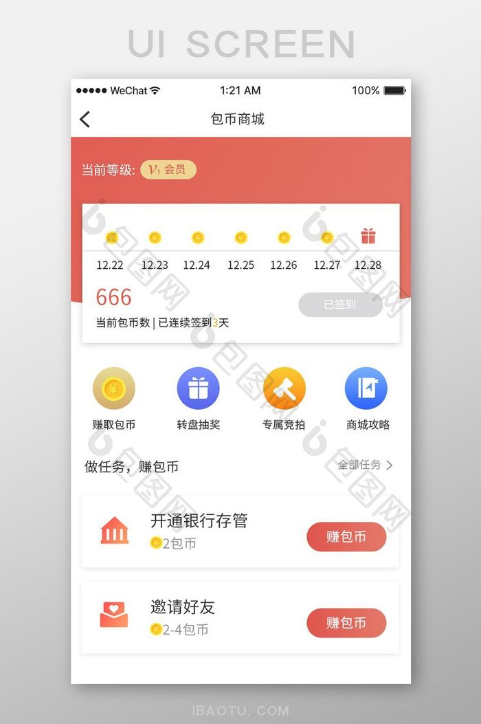 珊瑚橙金融app积分商城ui移动界面