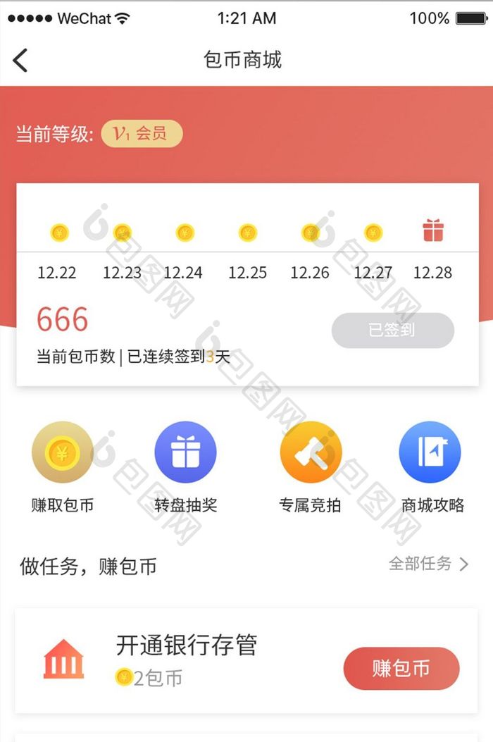 珊瑚橙金融app积分商城ui移动界面