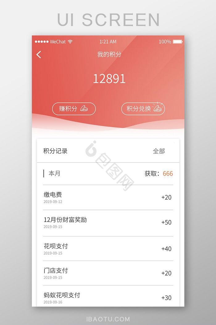 历史记录界面-历史记录界面设计图片-包图网